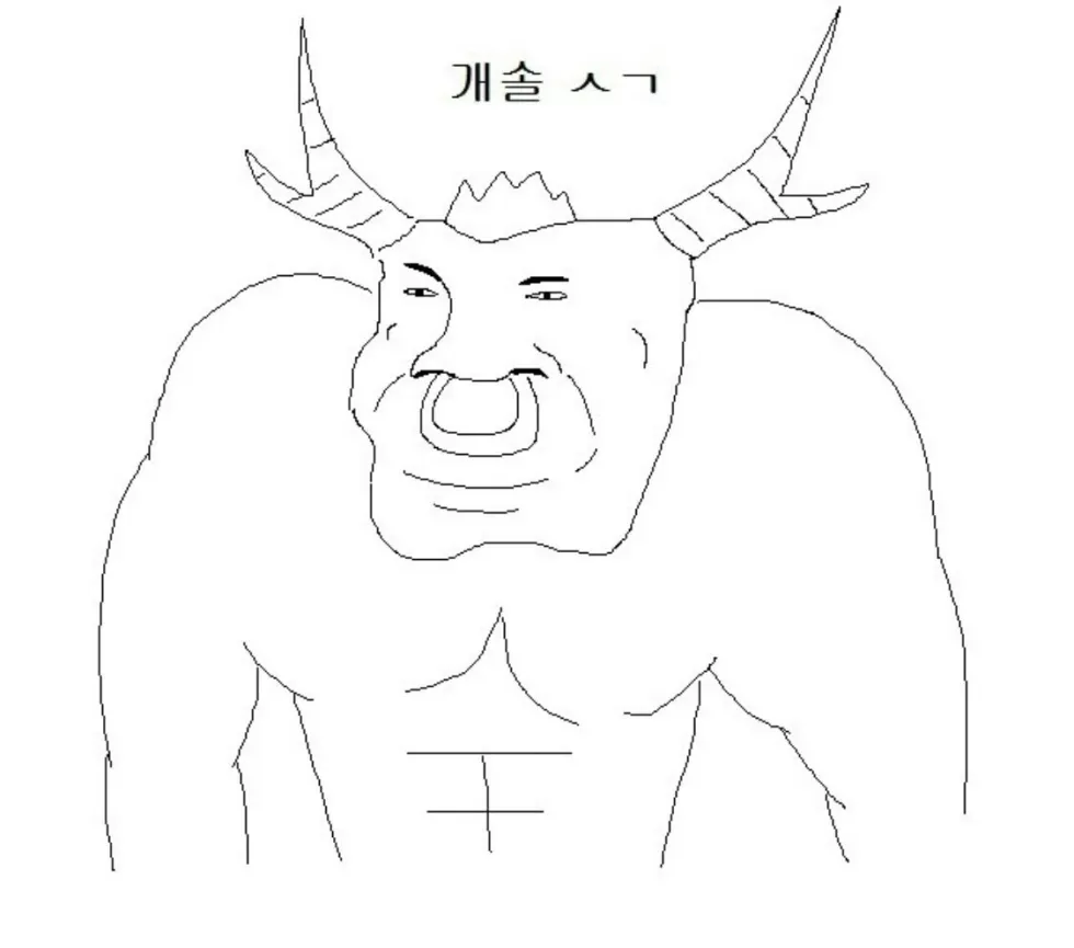 개솔 ㅅㄱ 수고 단호