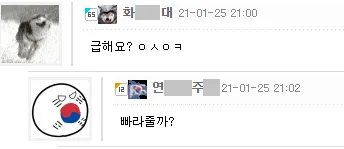 빠라 빠라줄까 급해요 ㅇㅅㅇㅋ 댓글 드립 레전드 당황 황당 웃긴짤