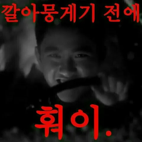 절로꺼져 꺼져