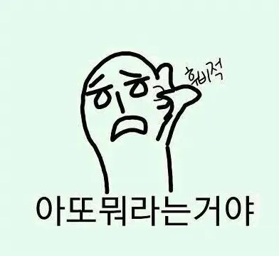 뭐래