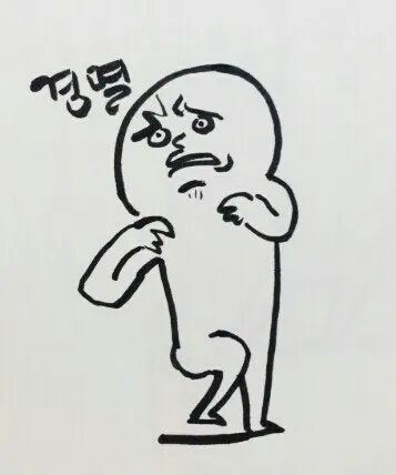 경멸 최악 그림 싫음