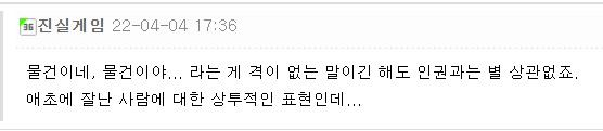 ㅋㅋㅋㅋ 물건이네 물건이야 이진욱 기적의논리 인권 진실게임 명언 짤 드립 웃긴