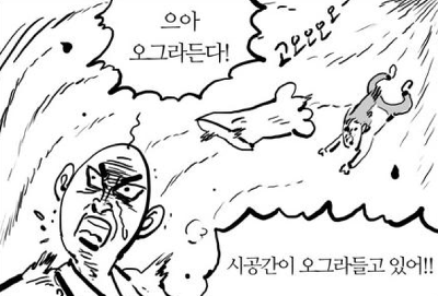 이말년 으아 오그라든다 고오오오오 시공간이 오그라들고 있어 오글오글 충격과 공포