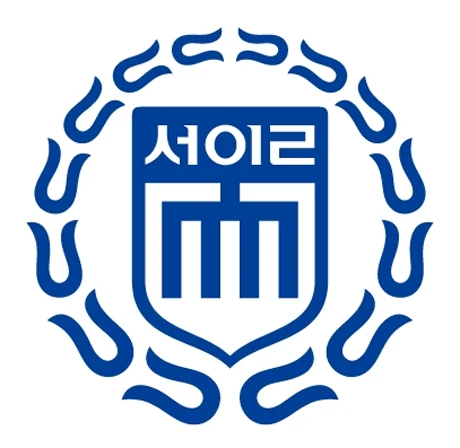 서일대학교 대학교 로고