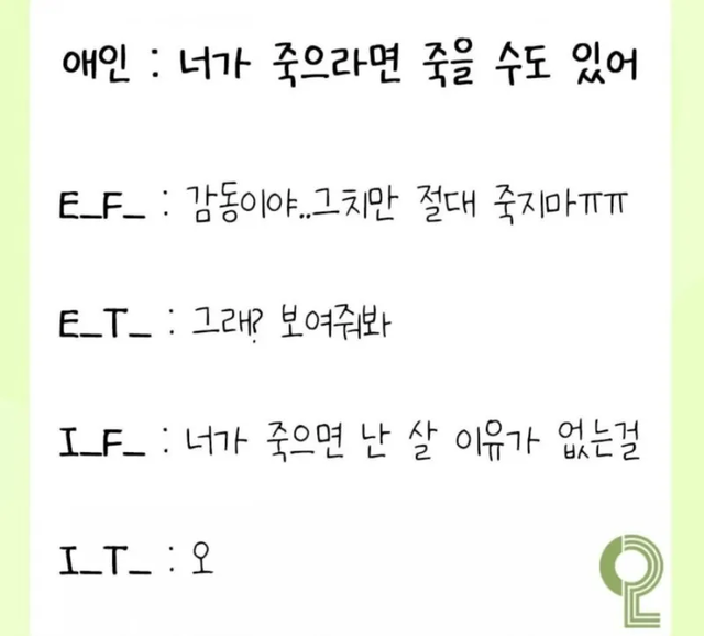 MBTI 성격 유형 취향 mbti짤 mbti짤방 mbti타입