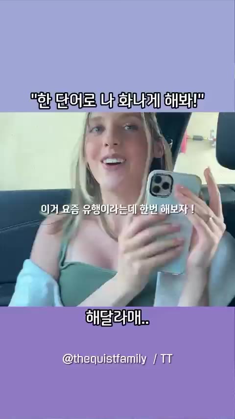 한 단어로 화나게 하기