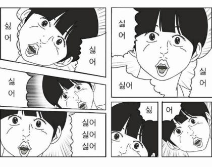 노우 노콜 반대 싫어요