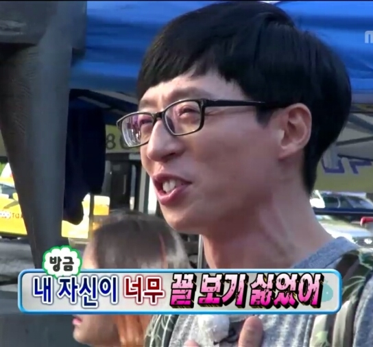 유재석 무도 무한도전 방금 내 자신이 너무 꼴보기 싫었어 싫어