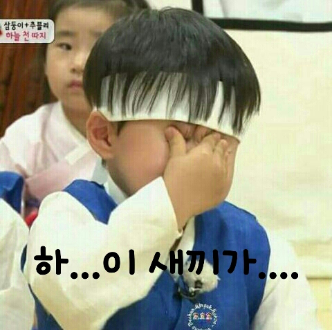 빡침 참는중 하 이새끼