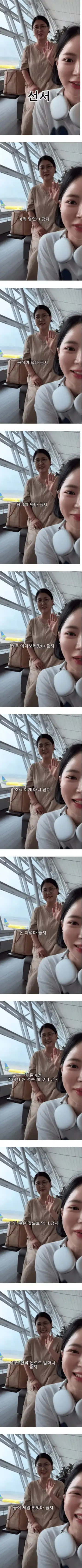 선서 여행 부모님 가족여행 금지
