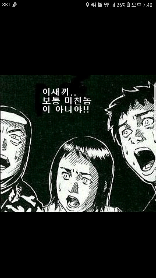 #... 놀람 이새끼 보통 미친놈이 아니야 충격 경악 당황 만화 짤 소름