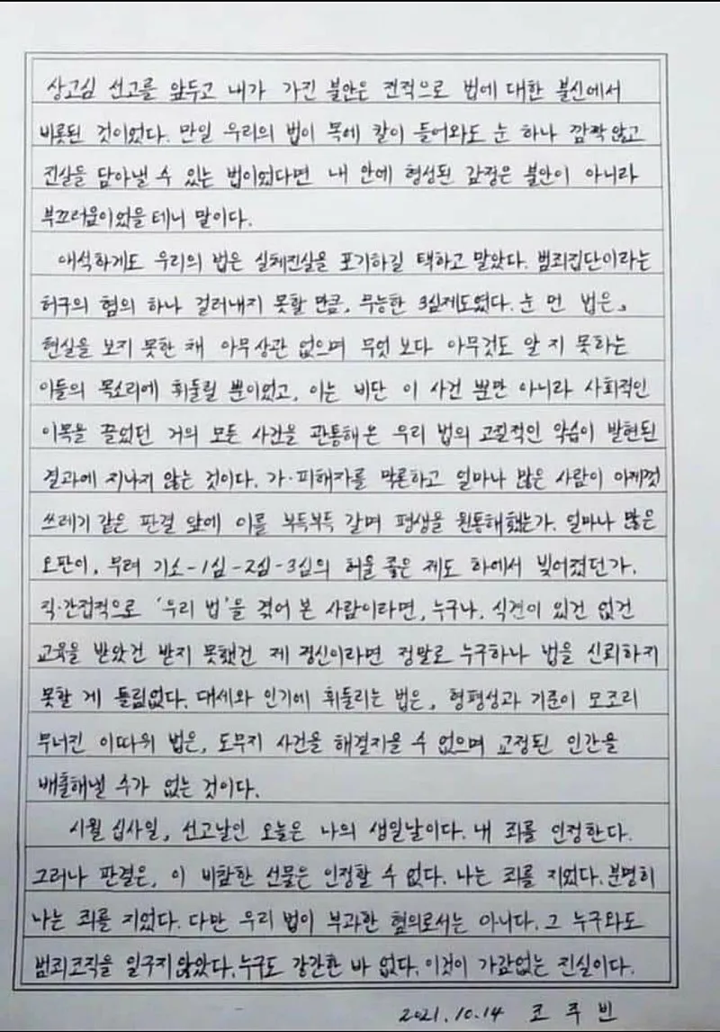 ㅈㅈㅈ 조주빈 n번방 박사방 손편지 입장문 궤변 허세 뻔뻔함 분노