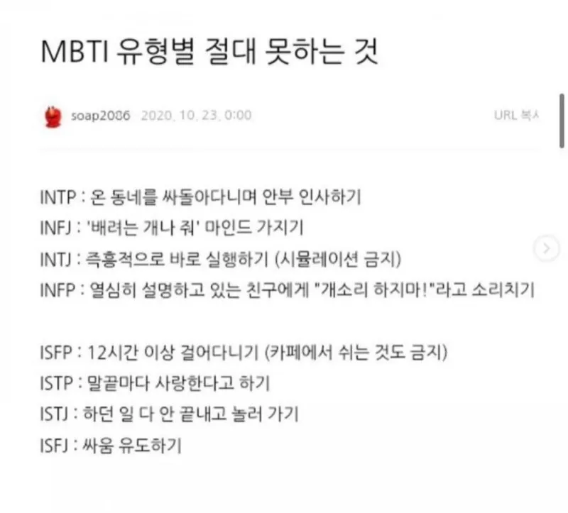 MBTI 유형별 절대 못하는 것 공감 팩폭 특징 유머 짤