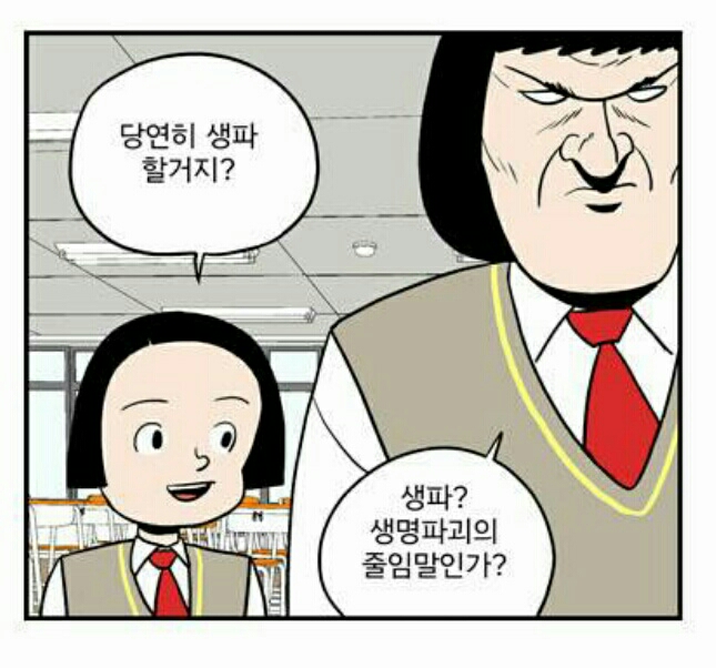 생파 생명파괴 축하 생일