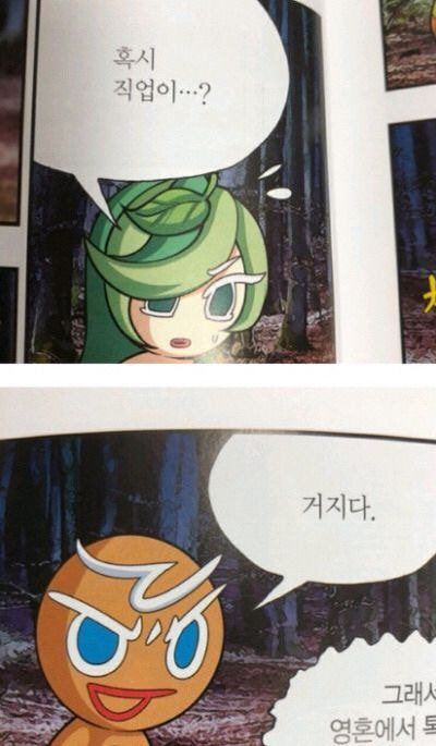 혹시 직업이 거지다 쿠키 쿠키런