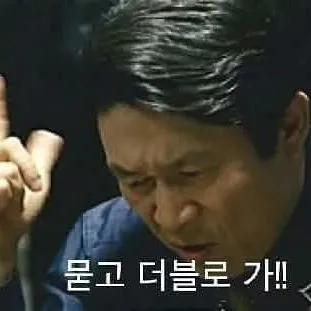 묻고 더블로 가
