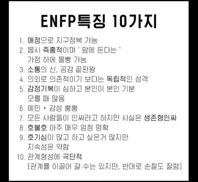 ENFP MBTI 성격 유형 취향 mbti짤 mbti짤방 mbti타입