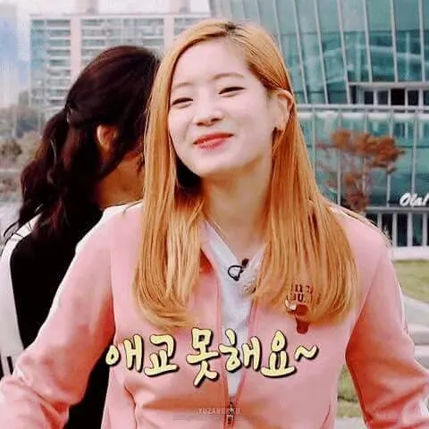 허갤 애교 트와이스 다현 못해요 내숭 허언 미소