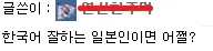 일뽕 한국어 잘하는 일본인 태극기 모순 국적세탁 어쩔 웃긴짤