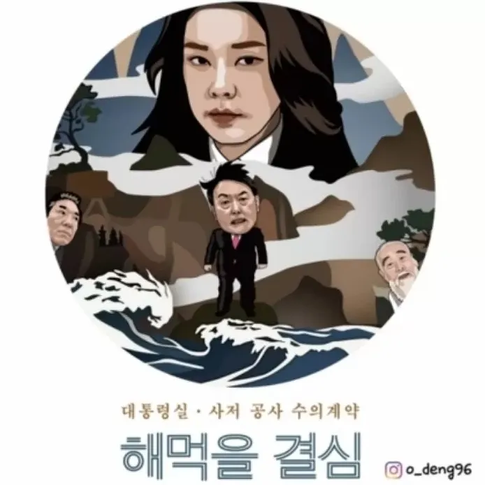 해먹을 결심 김건희 윤석열
