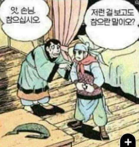 참아 삼국지 참으십시오 참으란말이오 분노 인내 황당 고전만화 못참아