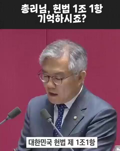 한덕수 최강욱 헌법 1조 1항 국회 대정부질문 당황 레전드 팩폭 참교육