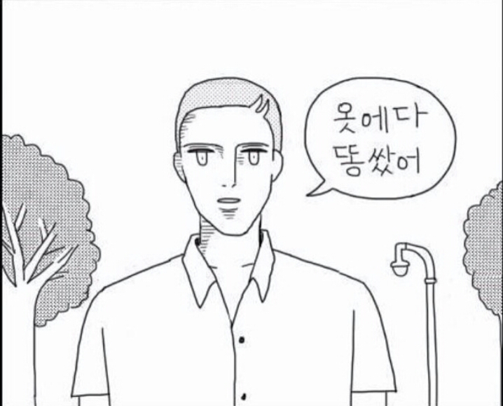 똥 미안해 옷에다 똥쌌어 바지에 고백 당당 무덤덤 해탈 충격 짤