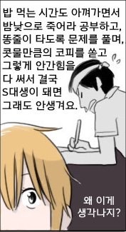 안생겨요 asky 솔로 커플 외로움 밥 먹는 시간도 아껴가면서 밤낮으로 죽어라 공부하고 똥줄이 타도록 문제를 풀며 콧물만큼의 코피를 쏟고 그렇게 안간힘을 다 써서 결구 S대생이 돼