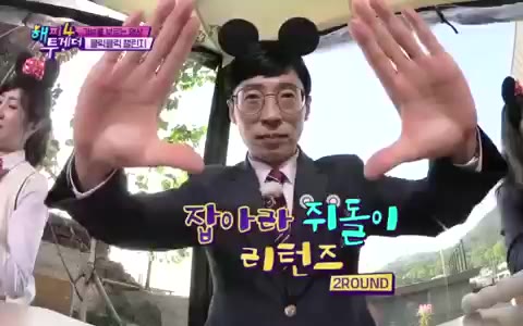 유재석 유재석 쥐를잡자 해피 투게더 4