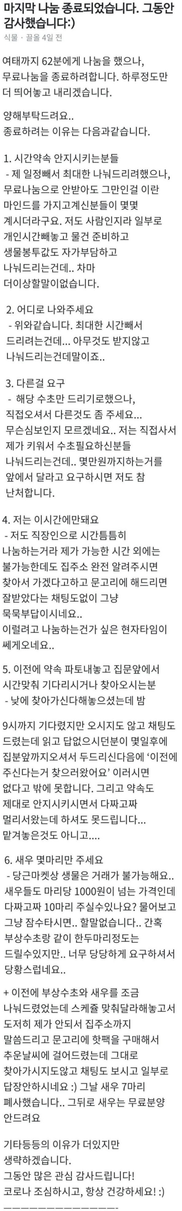 나눔 당근마켓 무료나눔 종료 빌런 거지 무개념 실화 분노 현타