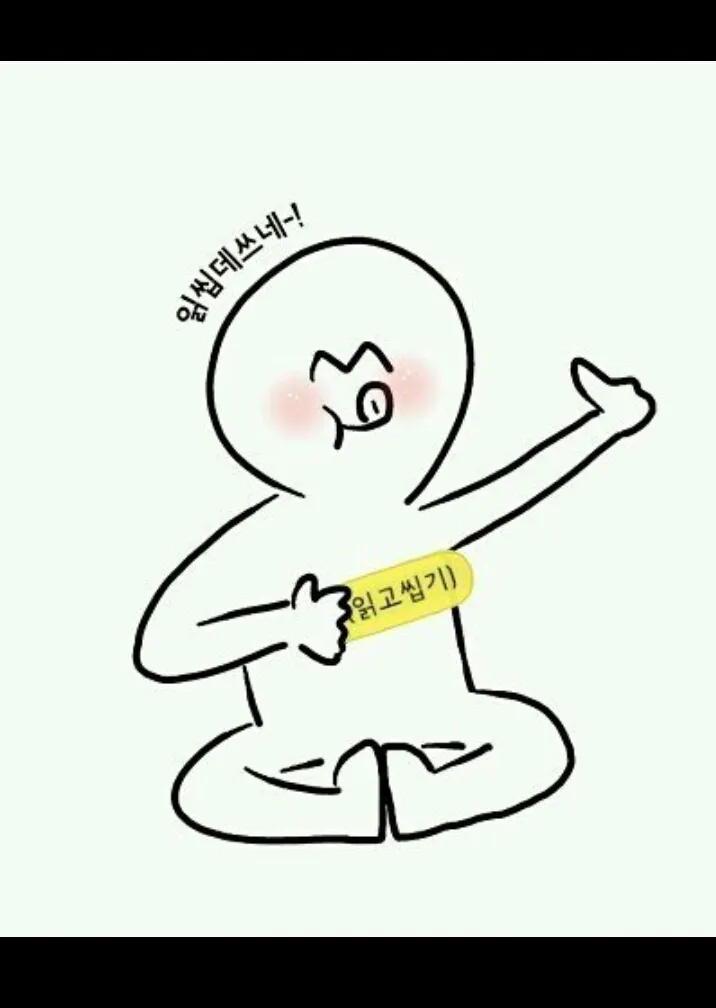 읽고씹기 상처 읽씹데스네^^