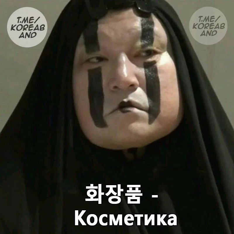 화장품 코스메티카 짤