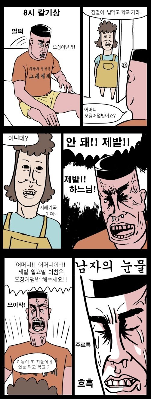 정열맨 제발 하느님 안돼