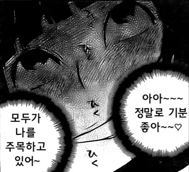 주목 관종 관심