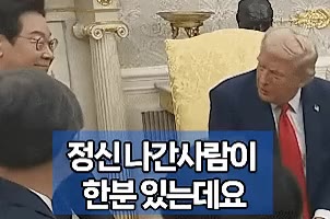 트럼프 정상회담 정신나간사람