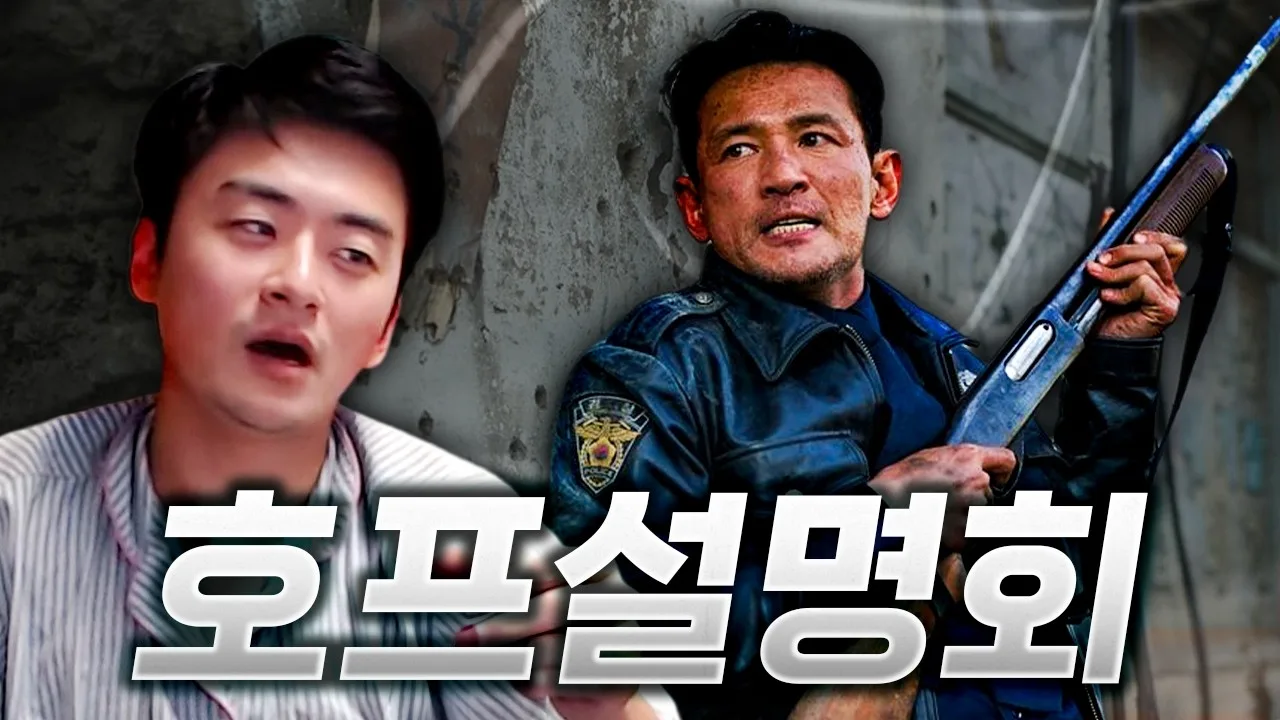 ‘호프’가 왜 이렇게 회자되는지 짚어 본 리뷰 영상
