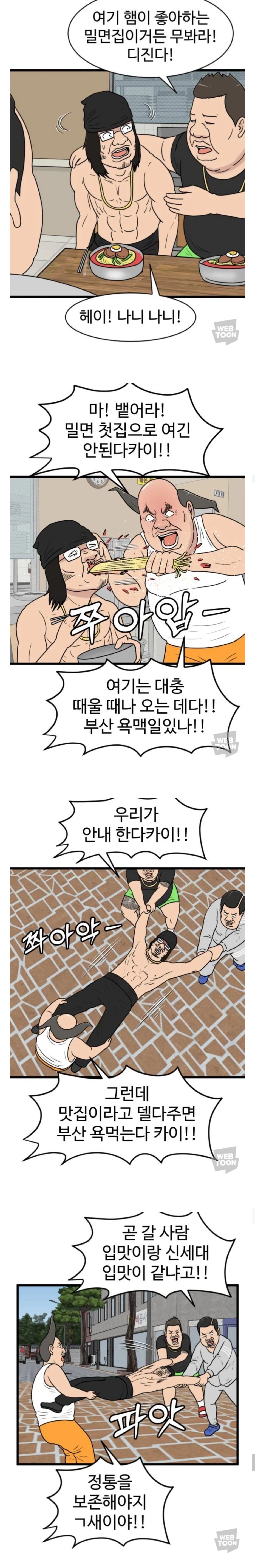 부산 밀면 맛집 부심 웹툰 짤 당황 끌려감 웃음 나니
