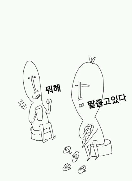 짤줍 짤방 짤 짤방줍기 짤줍고있어 짤줍기