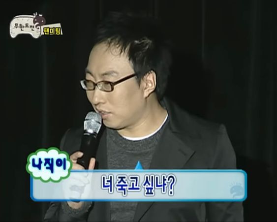 죽고싶냐 죽고 싶냐 나직이 명수 박명수 무도짤 명수짤