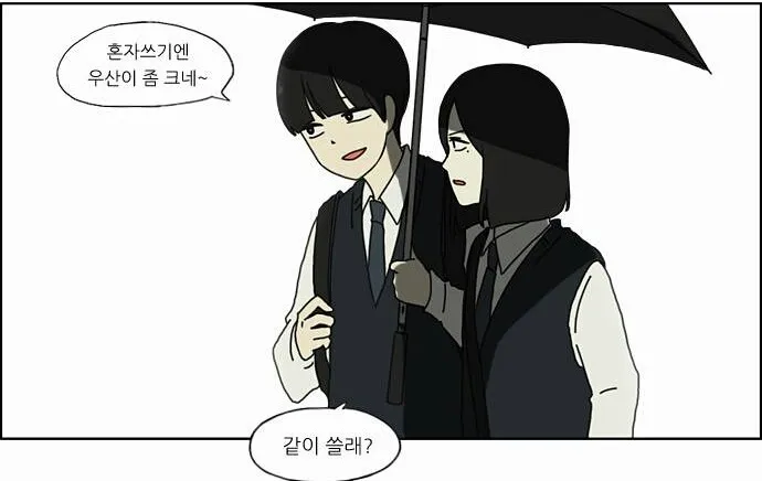 우산 같이 쓸래?
