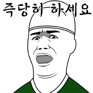 내시 늬에시 궁녀 즉당히하세요 즉당히 이모티콘 무능알바 비웃기 가생이 토착왜구