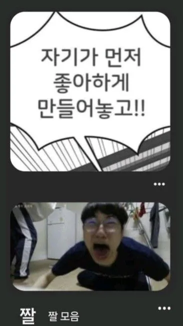 자기가 먼저 시비 걸어놓고 만화