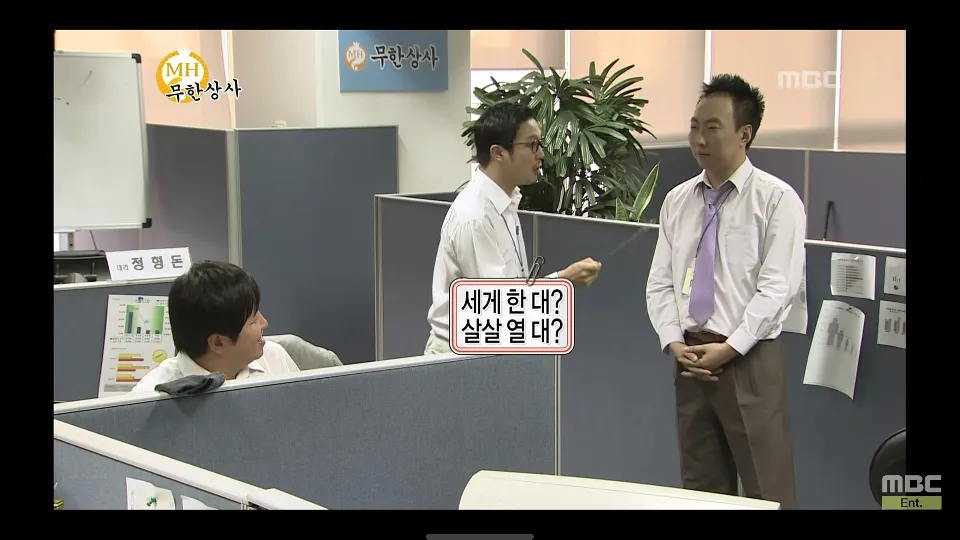 무한상사 하극상 무도짤 무한도전 무도