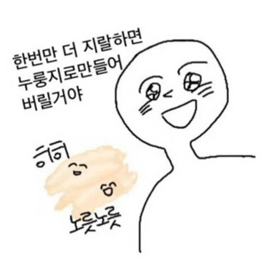 누릉지 경고 노릇노릇