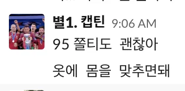 쫄티도 괜찮아 옷에 몸을 맞추면
