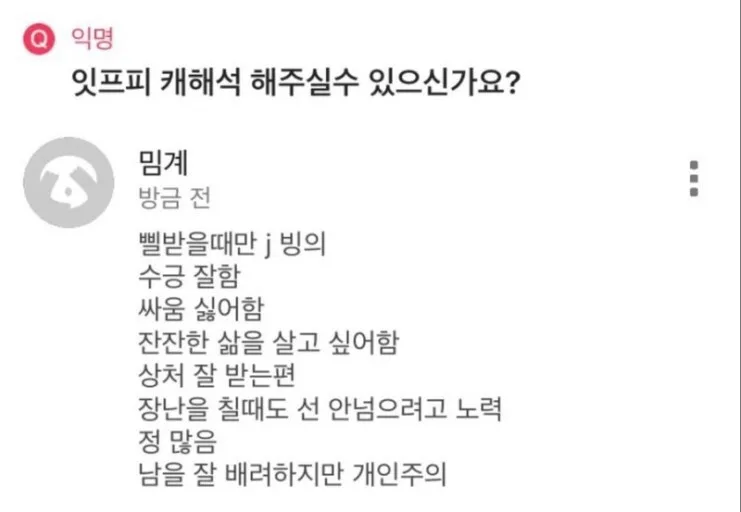 ISFP MBTI 잇프피 성격 특징 공감 팩폭 캐해석 분석 평화주의자