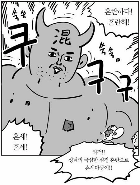 혼란 혼세 혼돈 카오스