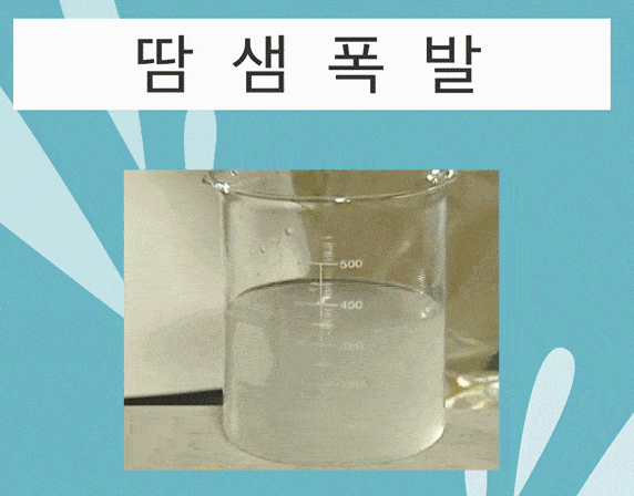 땀샘폭발 당황 긴장 식은땀 멘붕 위기 무한도전 자막