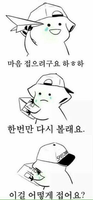 마음 이별 마음접기 짝사랑 시무륵