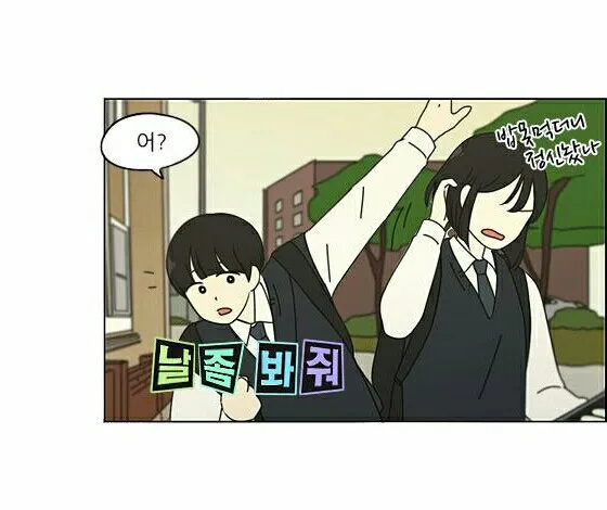 날좀봐줘